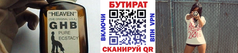 БУТИРАТ жидкий экстази  как найти закладки  Алагир 